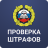 icon ru.gibdd_pay.app 2.3.5