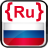 icon Russian 1.3
