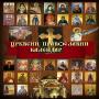 icon Православни црквени календар