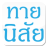 icon ThaiNisai 2.0.1