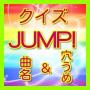 icon クイズ for 平成ジャンプ(曲名＆穴埋め) ジャニーズ