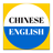 icon Chinese to English Speaking 2.0