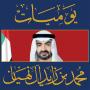 icon ae.ywmyat.mohamed.bin.zayed