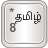 icon AnySoftKeyboardTamil Language Pack 20111205