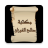 icon so.ateya.ahmed.Shalah_Fawazan_Lib_BN 12.0