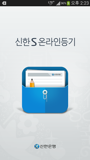 Shinhan S Online Registration