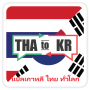 icon com.droidta.thaitranslatorkr