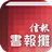 icon com.hkej.universalreader 1.6.0