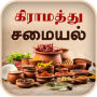 icon Samayal Tamil - தமிழ் சமையல் for oppo F1