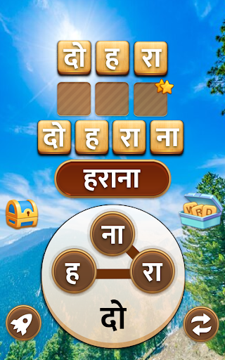 Hindi Word Game - दिमाग का गेम