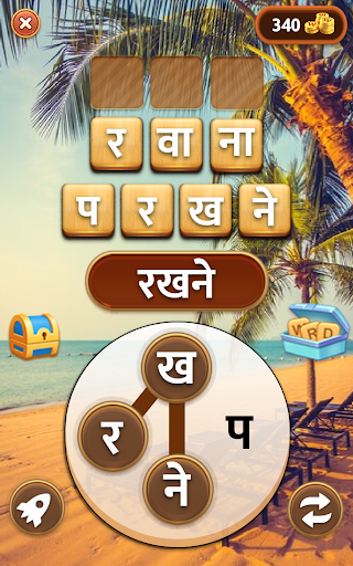 Hindi Word Game - दिमाग का गेम