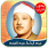 icon QuranAbd Al Baset 1.2
