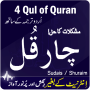 icon 4 Qul of Quran mp3