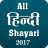 icon All Hindi Shayari 2017 1.1.2