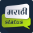 icon Marathi Status 1.2.2