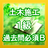 icon net.jp.apps.amt.doboku.b 1.0.1