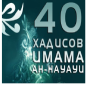 icon 40 hadis kyrgyzcha