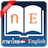 icon Thai Dictionary Neith